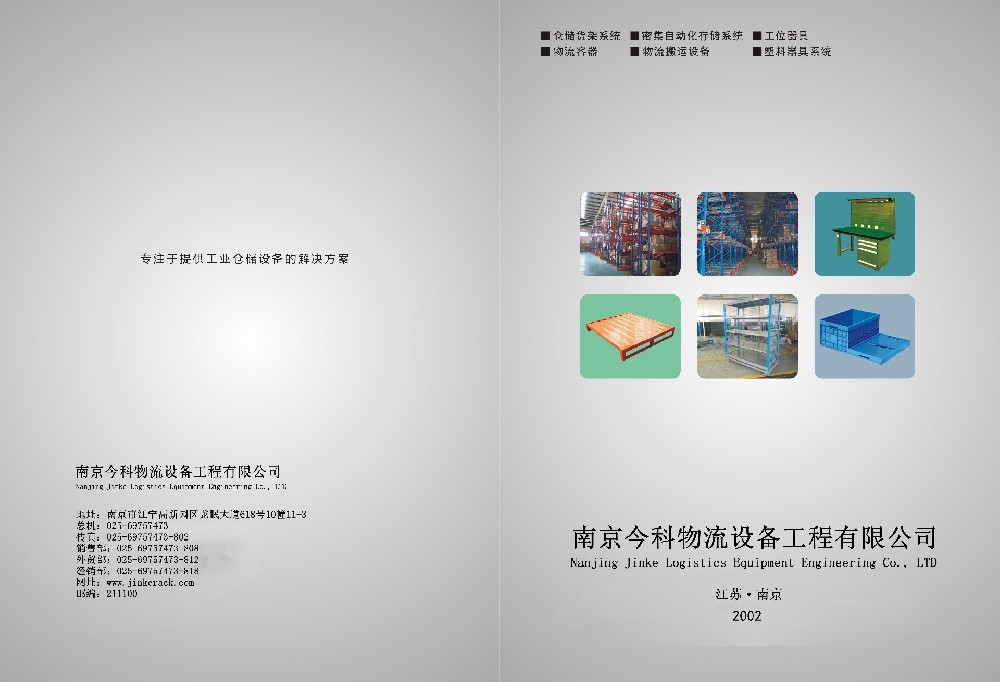貨架電子樣冊